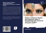 Проект Unilever Shakti