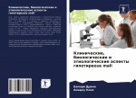 Клинические, биологичес&