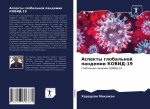 Аспекты глобальной панд&