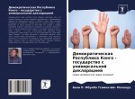 Демократическая Респуб&#