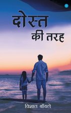 Dost KI Tarah