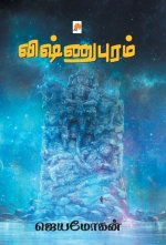 Vishnupuram