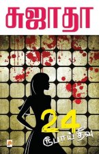 24 Roobaai Theevu