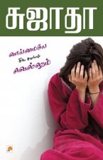 Vaimaiye Sila Samayam Vellum
