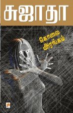 Kolai Arangam