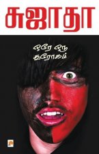 Ore Oru Throgam