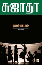 Muthal Naadagam  Naadagangal