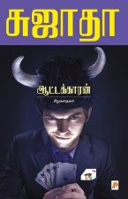 Aattakkaran Sirukathaigal