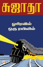 Orriravil Oru Rayilil