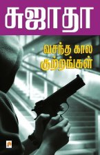 Vasantha Kaala Kutrangal