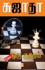 Maelum Oru Kuttram