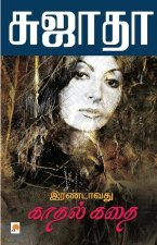 Irandavathu Kathal Kathai