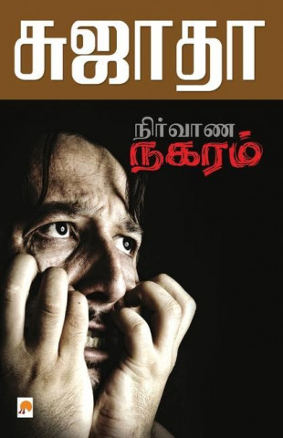 Nirvana Nagaram