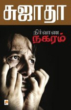 Nirvana Nagaram