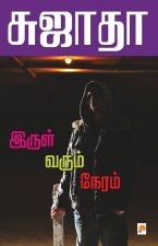 Irul Varum Neram