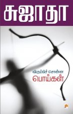 Virumbi Sonna Poigal