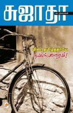 Miss Thamizthayae Namaskaram