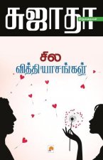Sila Vithiyasangal