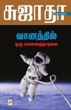 Vaanaththil Oru Mouna Tharagai