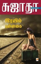 Rayil Punnagai
