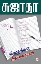 Vivadangal Vimarsanagal