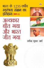 Andhkar Beet Gaya Aur Bharat Jeet Gaya (अंधकार बीत गया और भ&