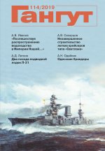Гангут, №114, 2019