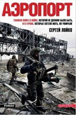Аэропорт