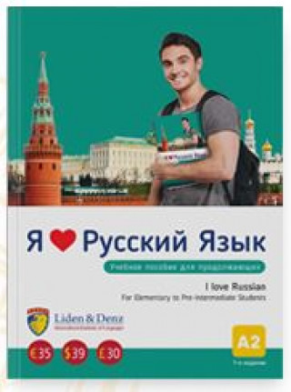 Я Люблю Русский язык A2. Учебник / I love Russian A2. Textbook