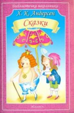 Сказки