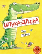 Штука-Дрюка