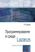 Программирование в среде Lazarus