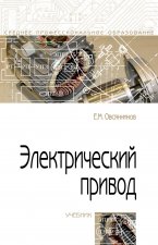 Электрический привод