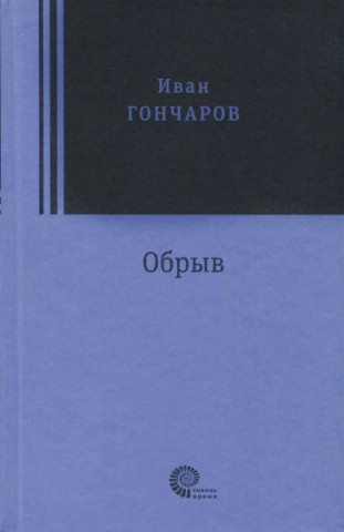 Обрыв