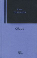Обрыв