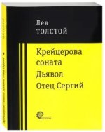 Крейцерова соната
