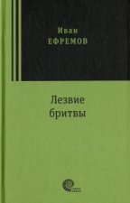 Лезвие бритвы