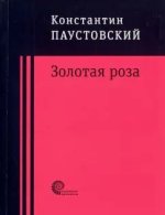 Золотая роза