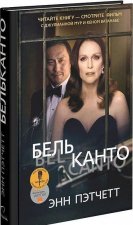 Бельканто