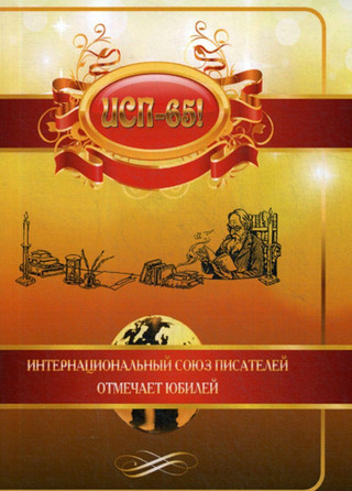 ИСП-65!