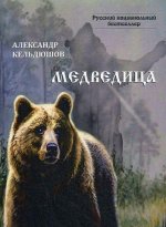 Медведица