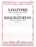 Три концертные арии. Для высокого голоса и симфонического оркестра. Клавир.