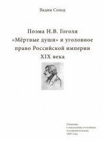Поэма Н.В. Гоголя 