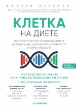 Клетка 
