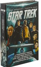 Стартрек / Star Trek. Звездный путь. 4 графических романа по культовой Вселенной Star Trek (