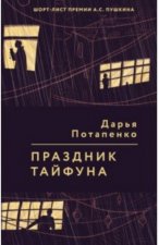 Праздник тайфуна