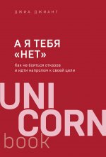 А я тебя 