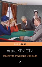 Ubijstvo Rodzhera Ekrojda