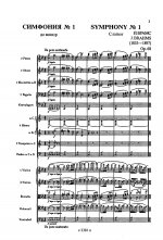 Симфония No. 1. Op. 68. Партитура (карманный формат)