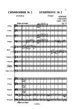 Симфония No. 2. Op. 73. Партитура (карманный формат).